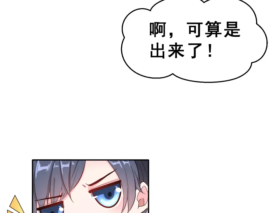 《女神我要给你生猴子》第3话 网游老公的真实身份 第18页