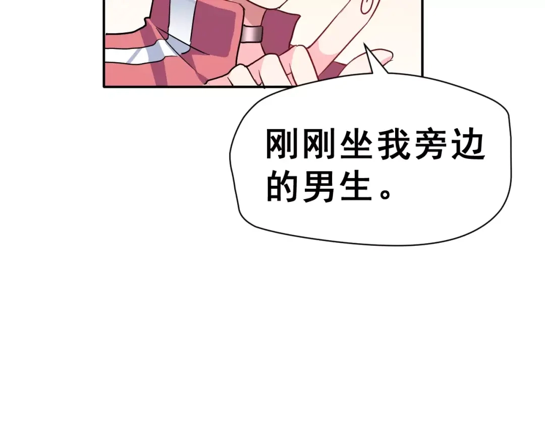 《女神我要给你生猴子》第3话 网游老公的真实身份 第79页