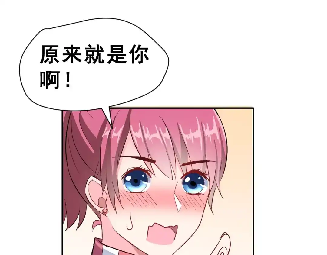 《女神我要给你生猴子》第3话 网游老公的真实身份 第78页