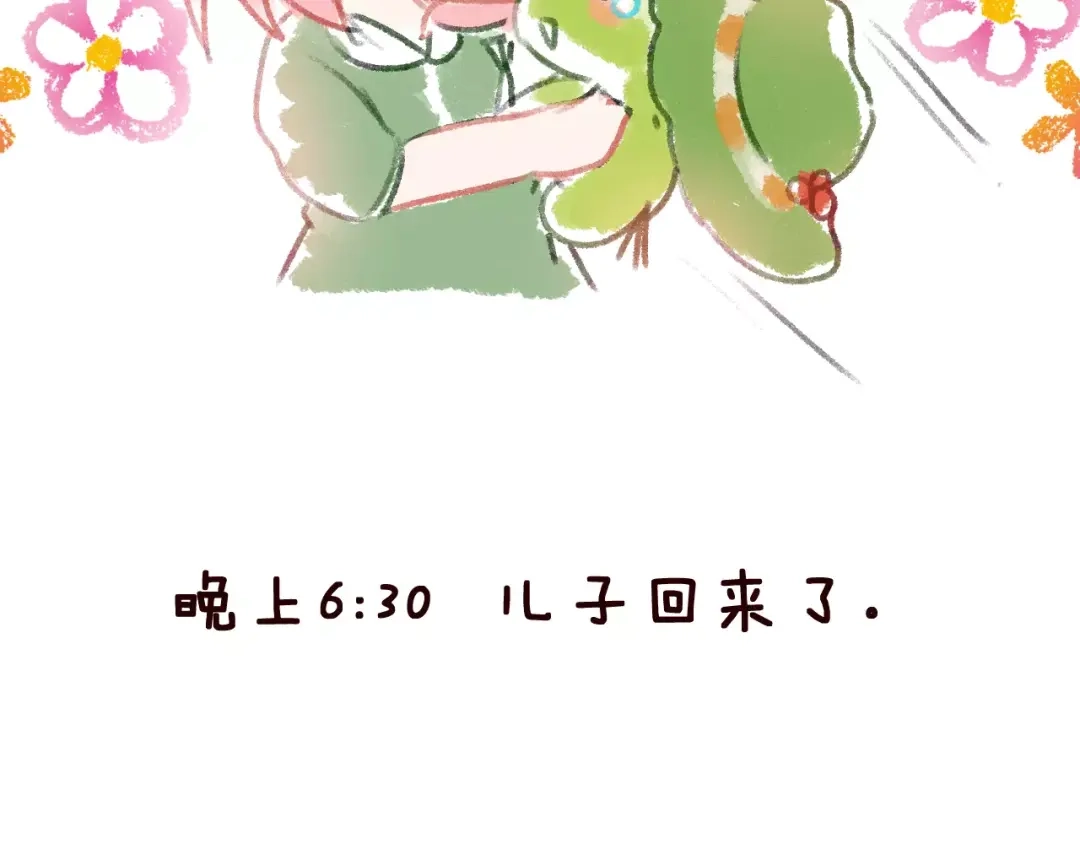《女神我要给你生猴子》第3话 网游老公的真实身份 第123页