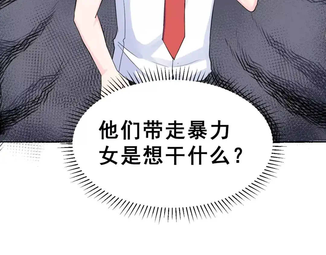 《女神我要给你生猴子》第3话 网游老公的真实身份 第34页