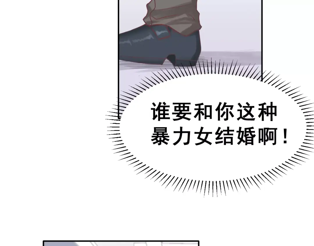 《女神我要给你生猴子》第3话 网游老公的真实身份 第14页