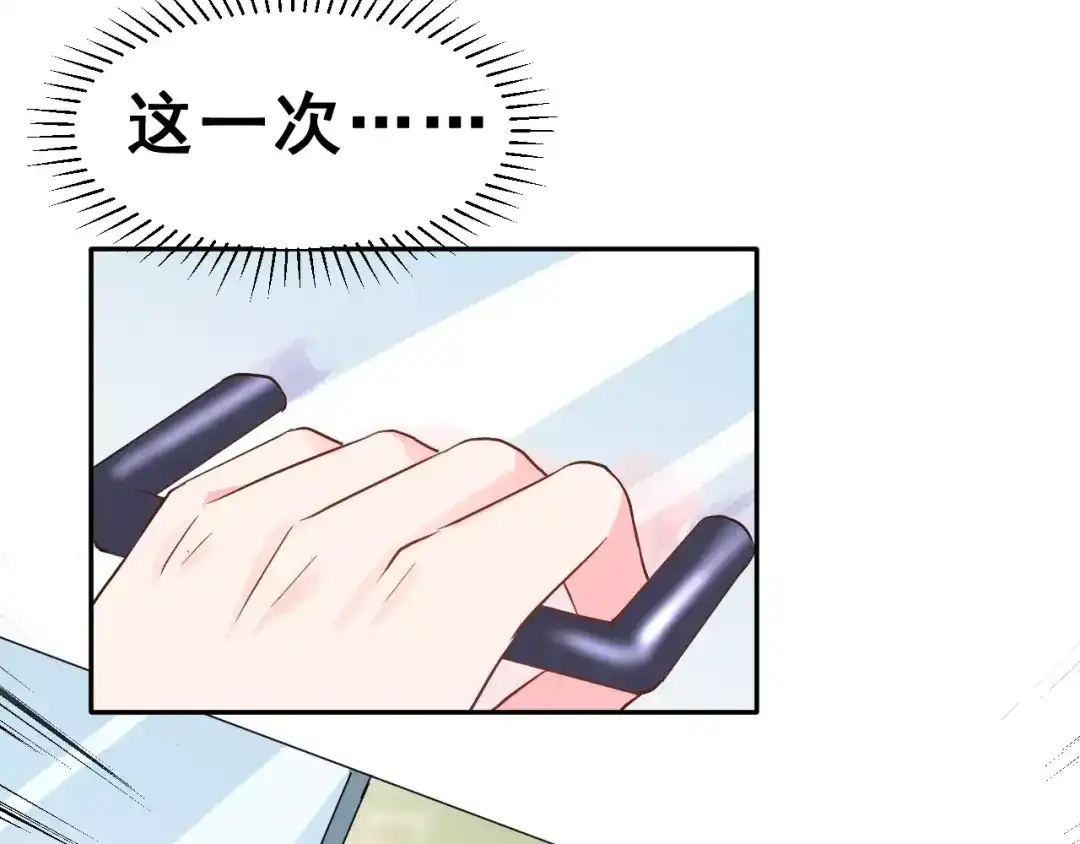 《女神我要给你生猴子》第3话 网游老公的真实身份 第67页