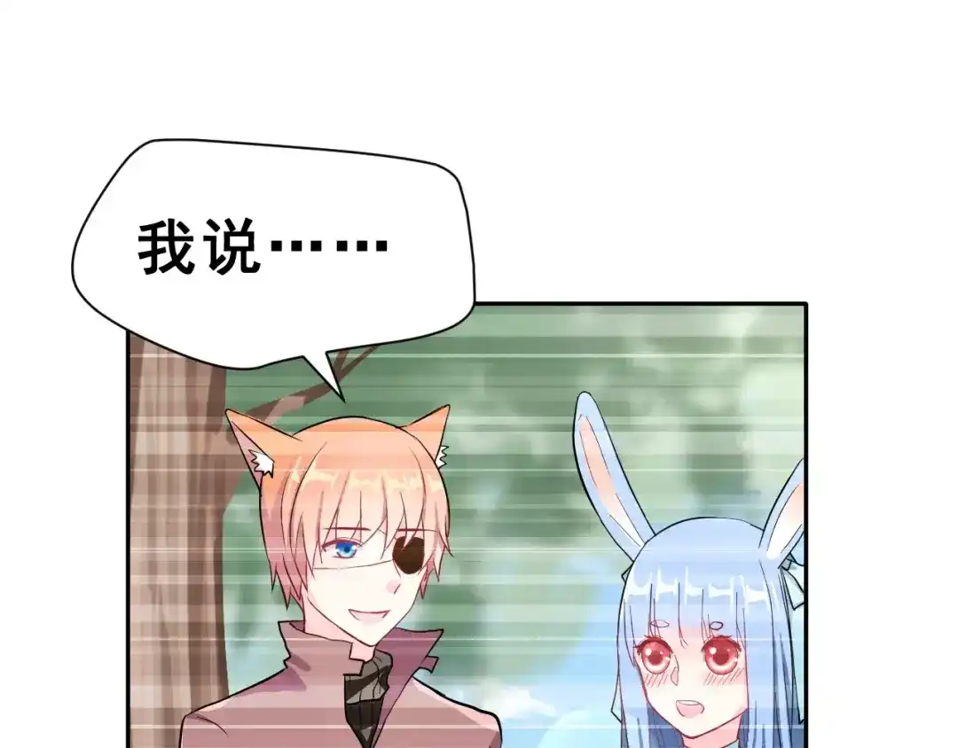 《女神我要给你生猴子》第3话 网游老公的真实身份 第53页