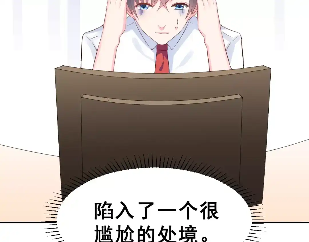 《女神我要给你生猴子》第3话 网游老公的真实身份 第4页