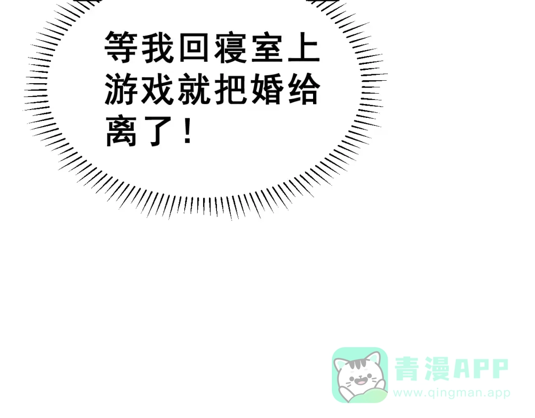 《女神我要给你生猴子》第3话 网游老公的真实身份 第16页