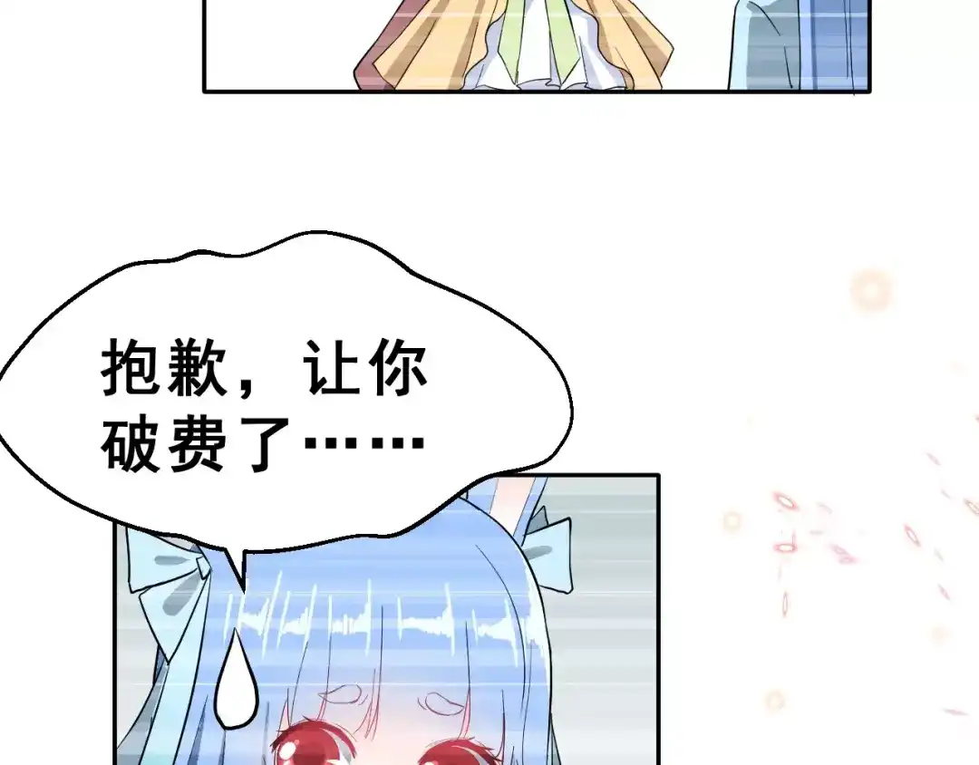 《女神我要给你生猴子》第3话 网游老公的真实身份 第48页
