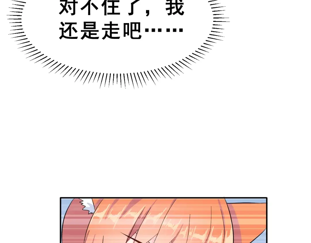 《女神我要给你生猴子》第3话 网游老公的真实身份 第43页