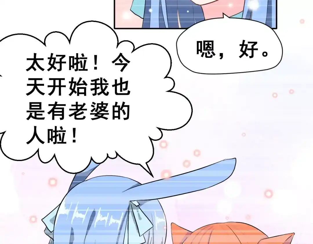 《女神我要给你生猴子》第3话 网游老公的真实身份 第58页