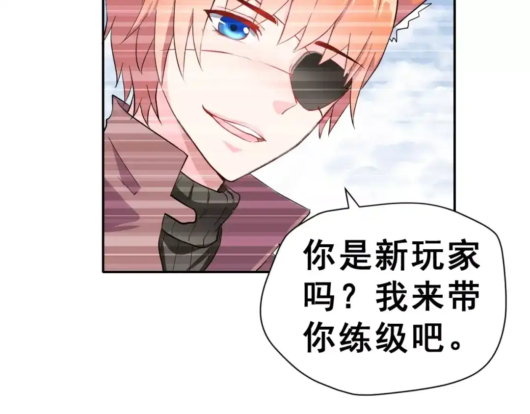 《女神我要给你生猴子》第3话 网游老公的真实身份 第44页