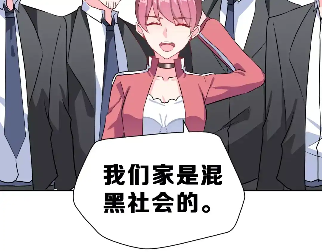 《女神我要给你生猴子》第3话 网游老公的真实身份 第90页