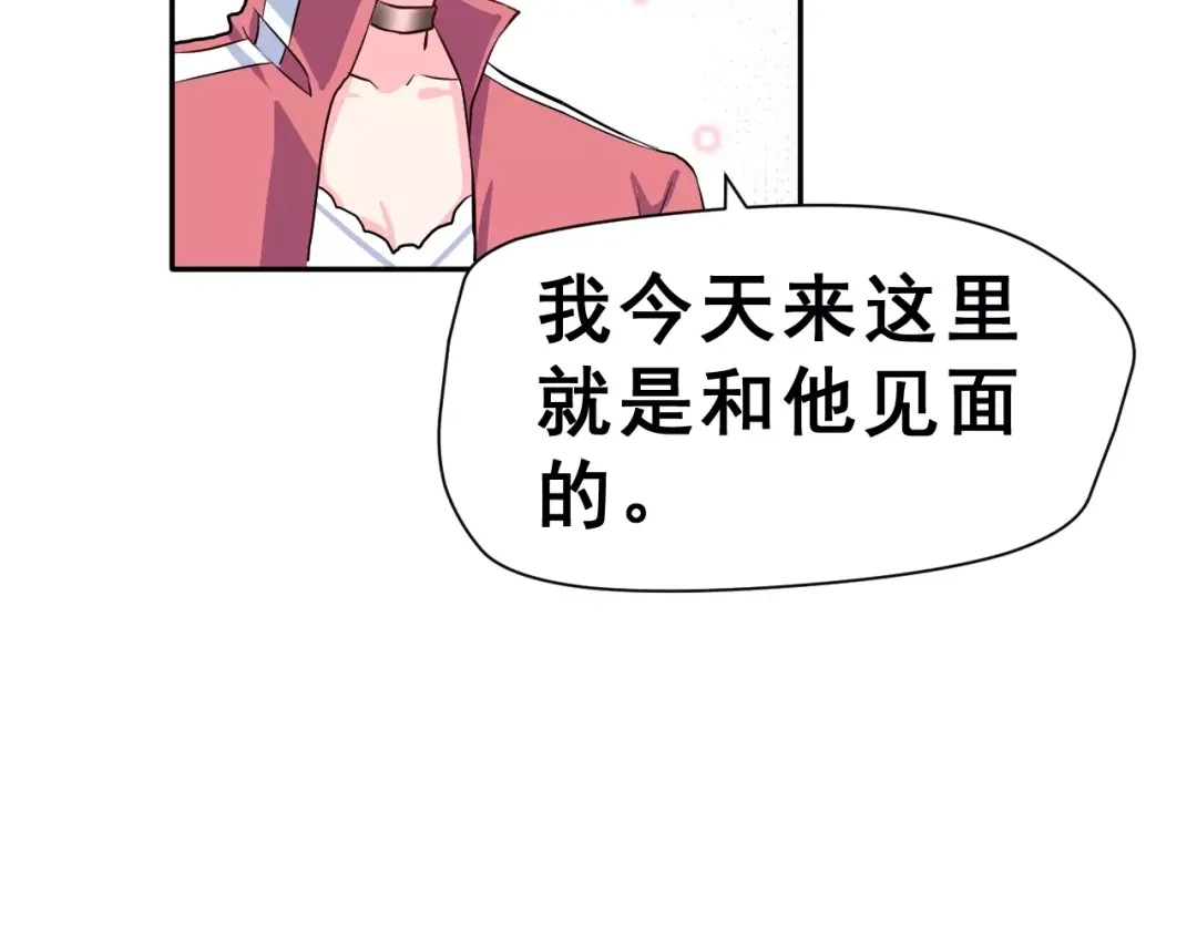 《女神我要给你生猴子》第3话 网游老公的真实身份 第83页