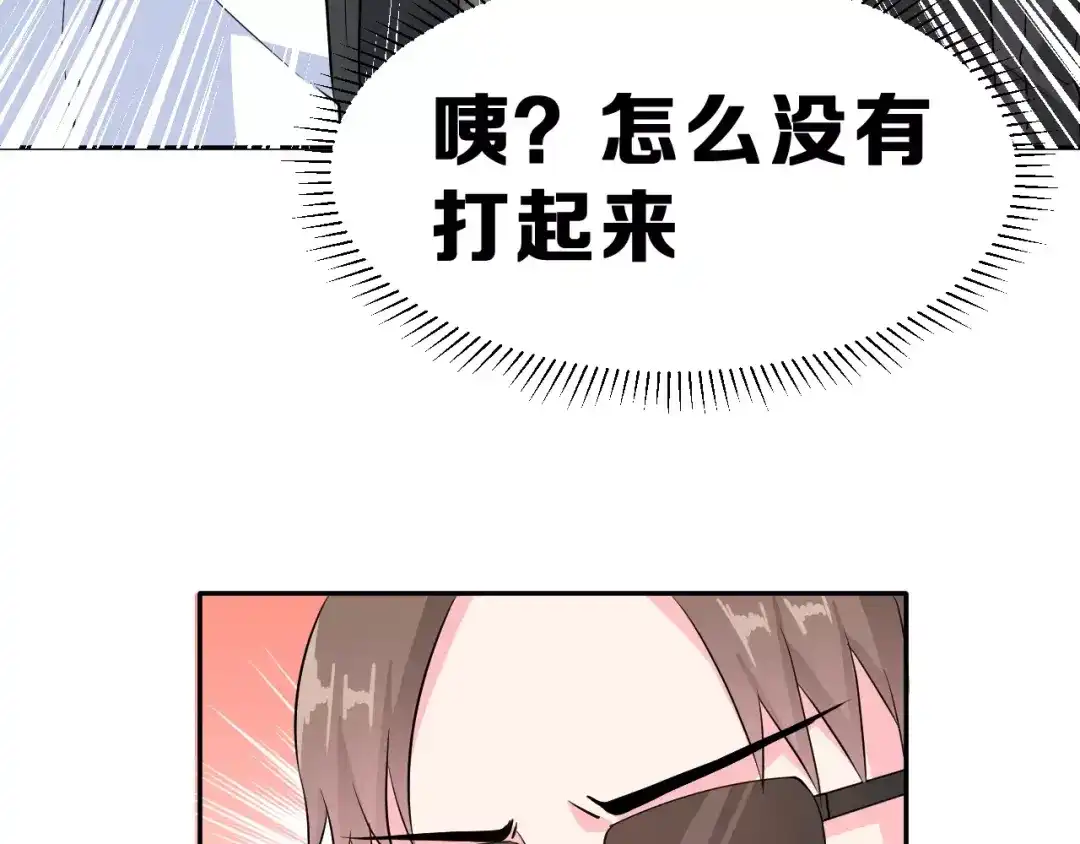 《女神我要给你生猴子》第3话 网游老公的真实身份 第73页