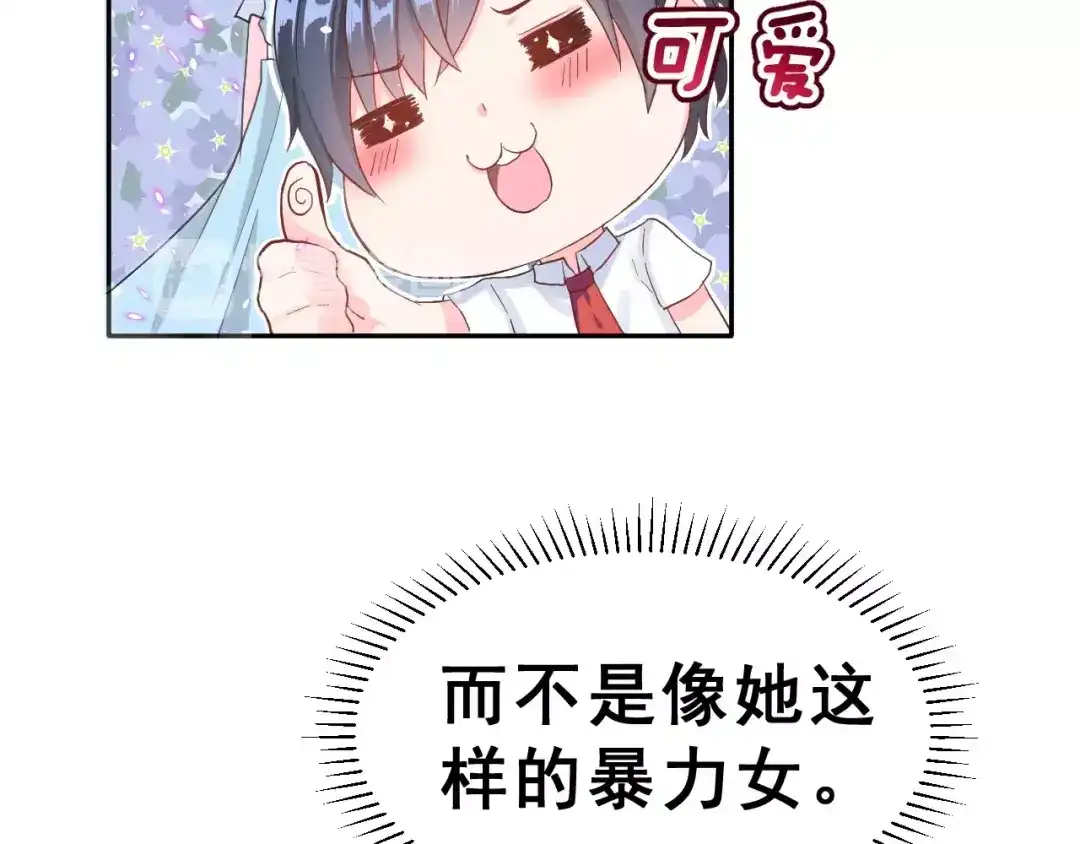 《女神我要给你生猴子》第3话 网游老公的真实身份 第7页