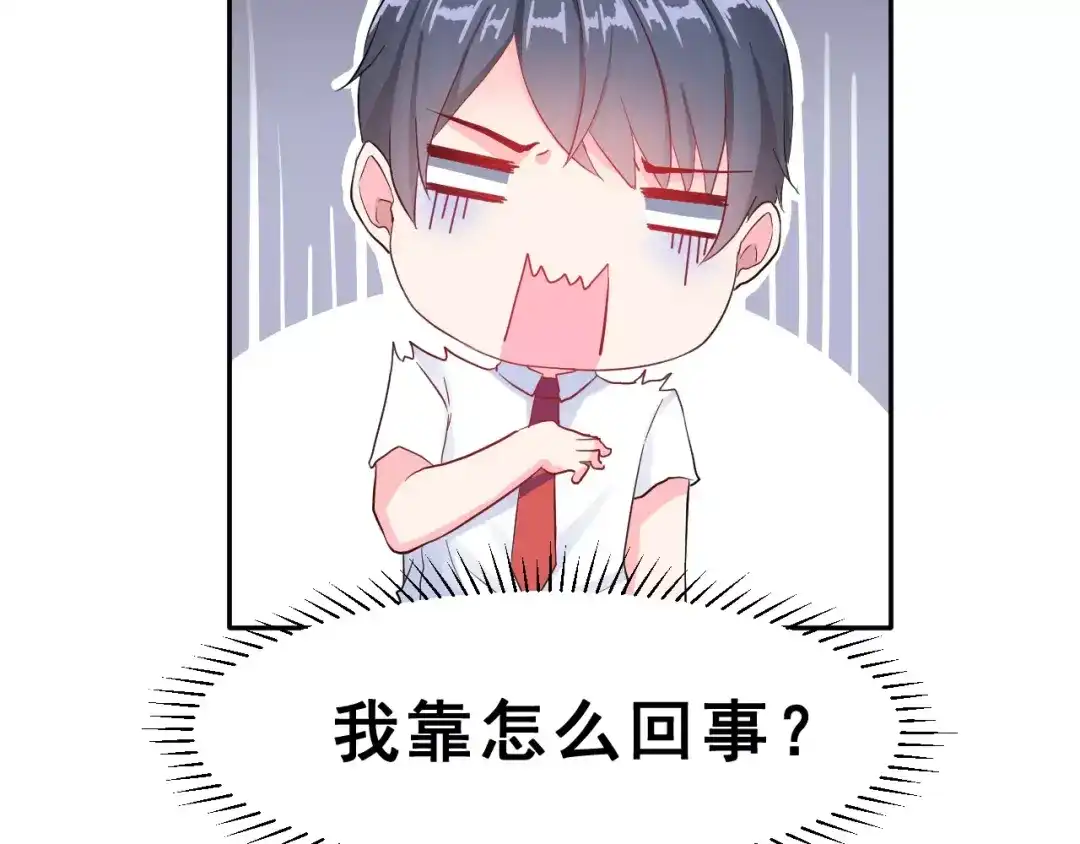 《女神我要给你生猴子》第3话 网游老公的真实身份 第30页