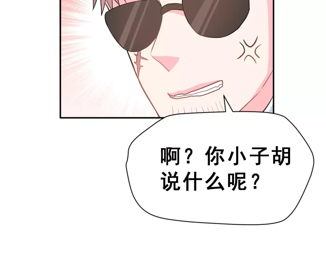《女神我要给你生猴子》第3话 网游老公的真实身份 第74页