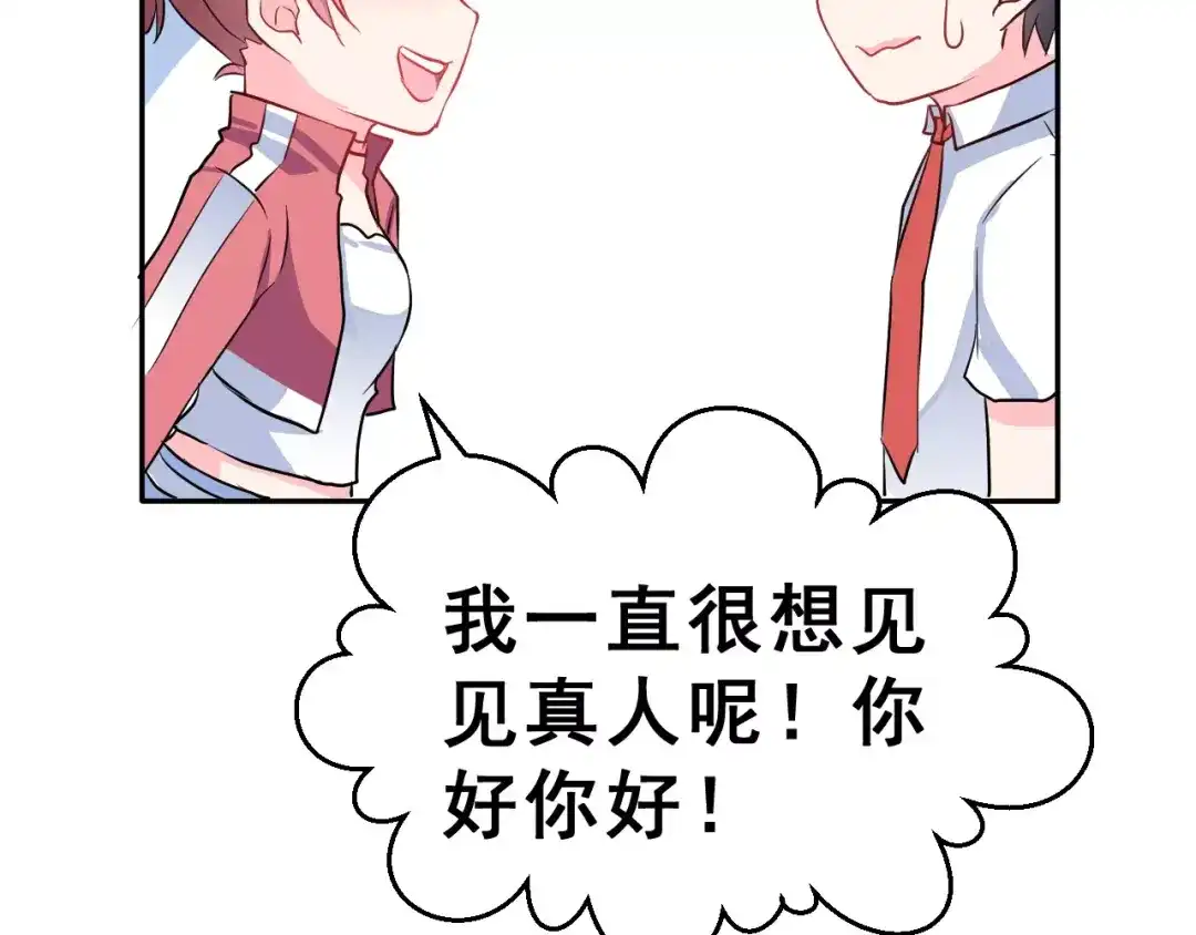 《女神我要给你生猴子》第3话 网游老公的真实身份 第85页