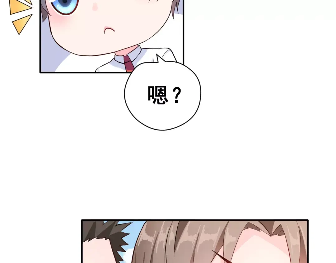 《女神我要给你生猴子》第3话 网游老公的真实身份 第19页