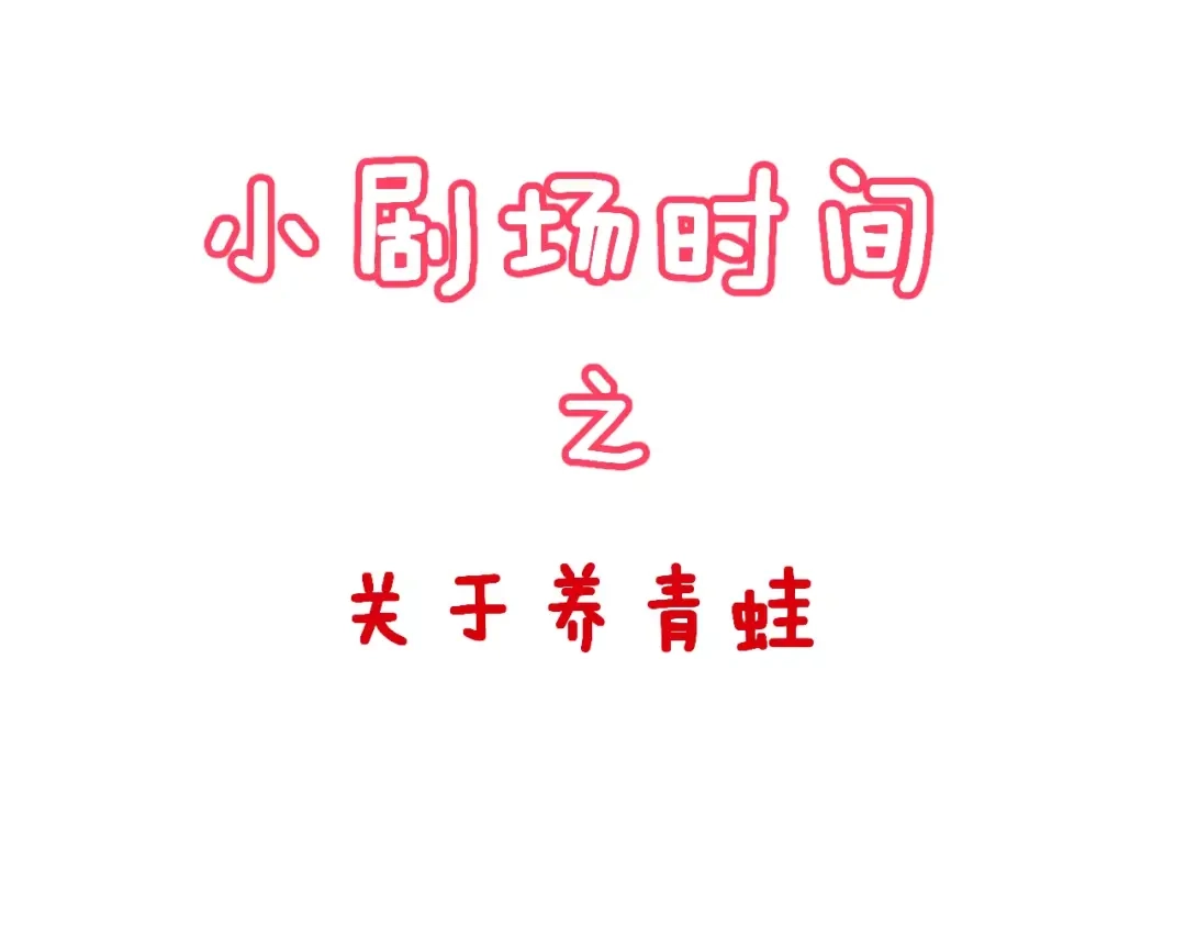 《女神我要给你生猴子》第3话 网游老公的真实身份 第95页