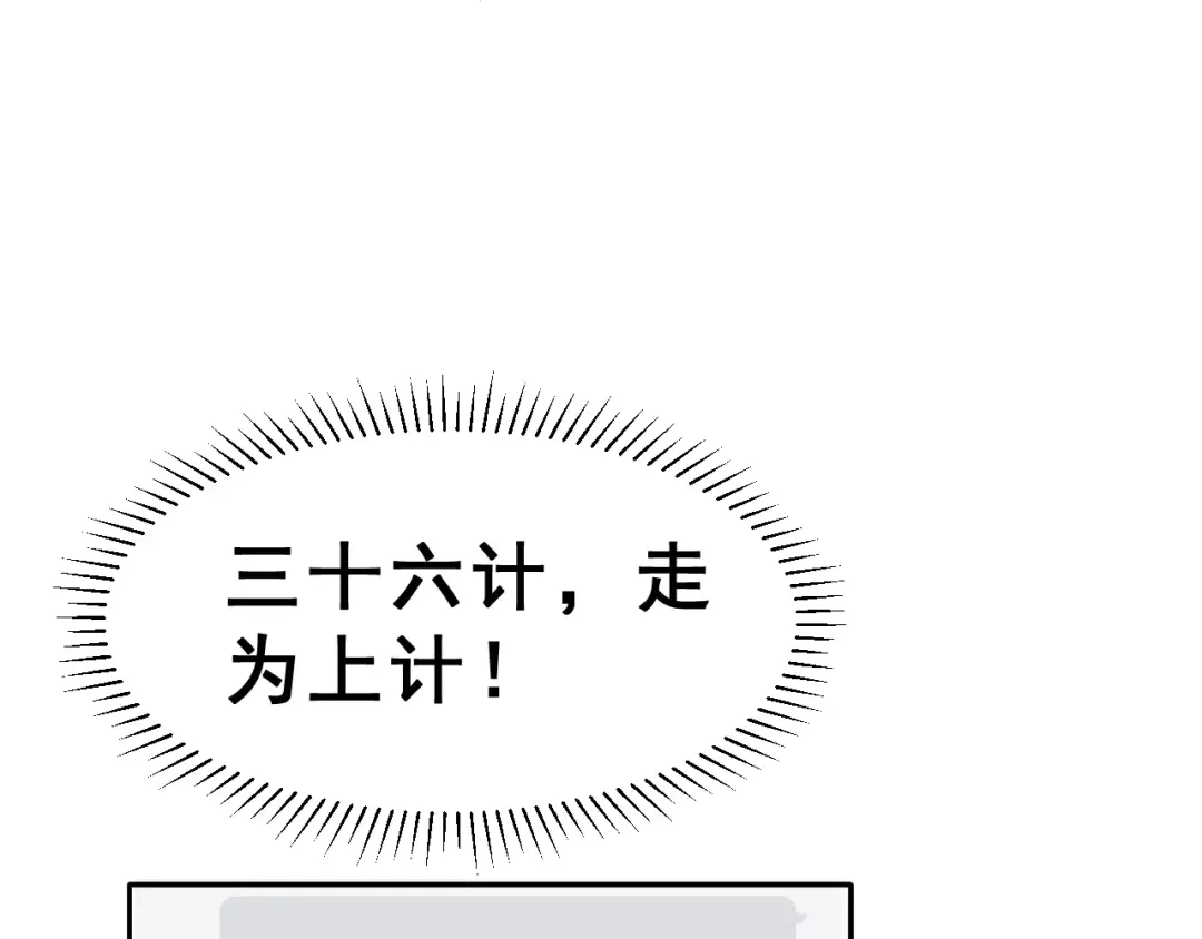 《女神我要给你生猴子》第3话 网游老公的真实身份 第9页