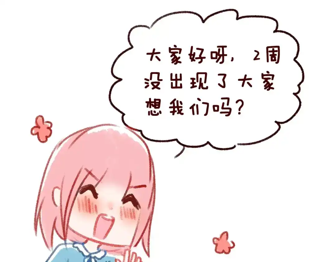 《女神我要给你生猴子》第4话 情敌 第67页
