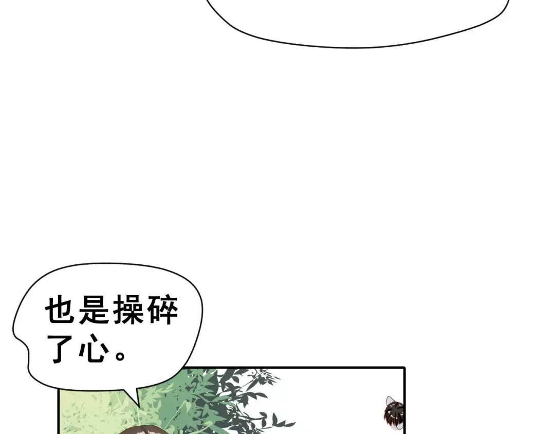 《女神我要给你生猴子》第4话 情敌 第28页