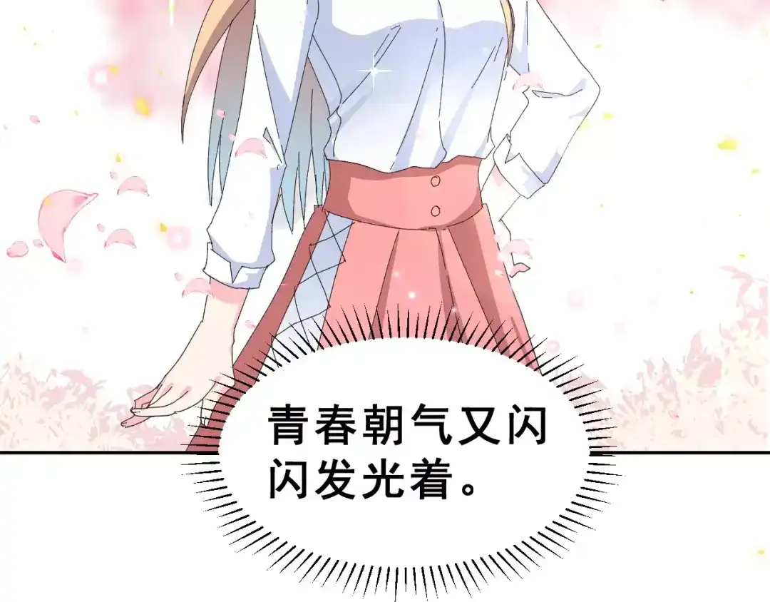 《女神我要给你生猴子》第4话 情敌 第47页