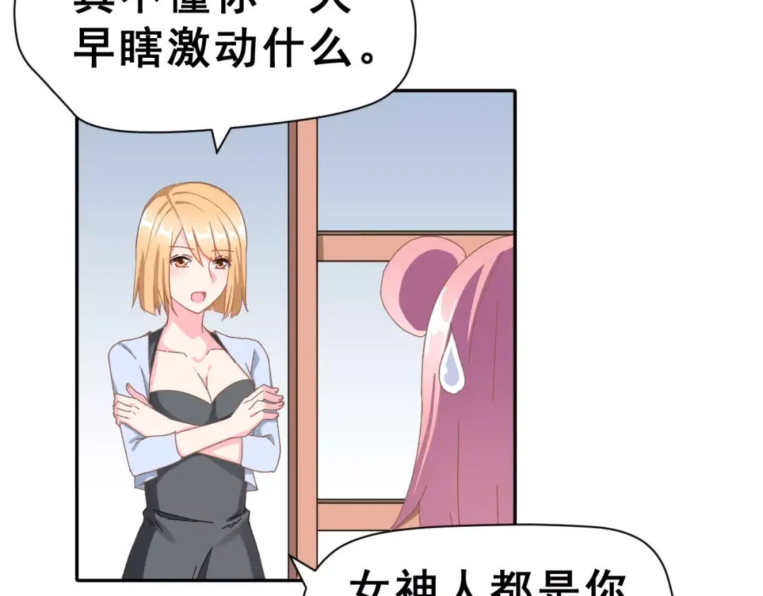 《女神我要给你生猴子》第4话 情敌 第10页