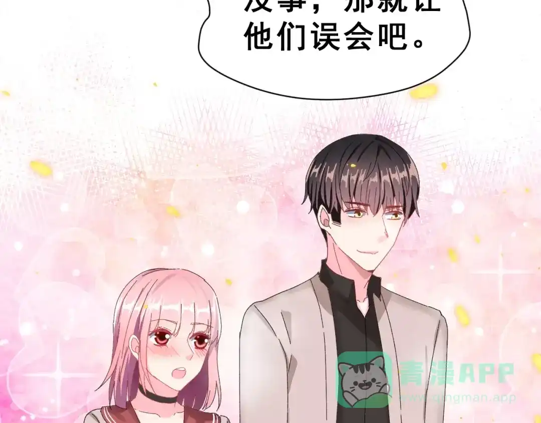 《女神我要给你生猴子》第4话 情敌 第41页