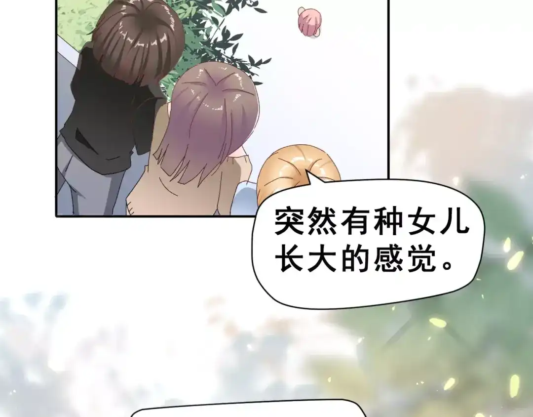 《女神我要给你生猴子》第4话 情敌 第29页