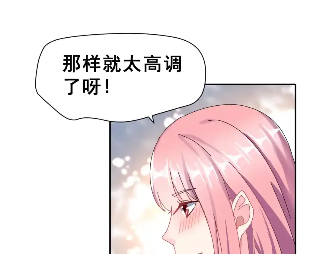 《女神我要给你生猴子》第4话 情敌 第38页