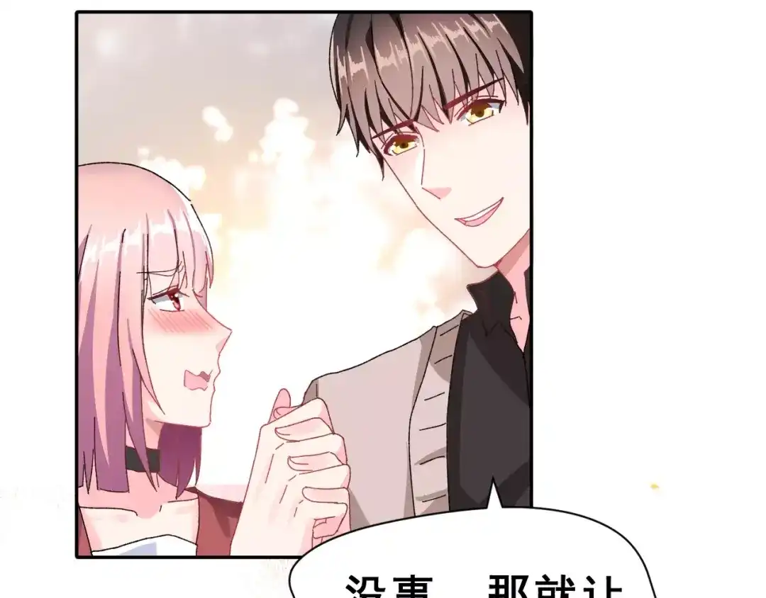 《女神我要给你生猴子》第4话 情敌 第40页