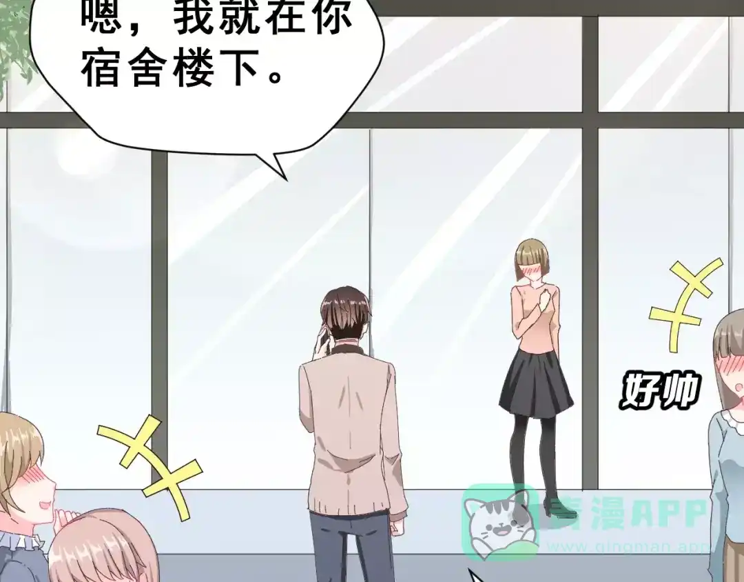 《女神我要给你生猴子》第4话 情敌 第21页