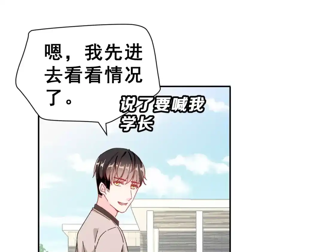 《女神我要给你生猴子》第4话 情敌 第55页