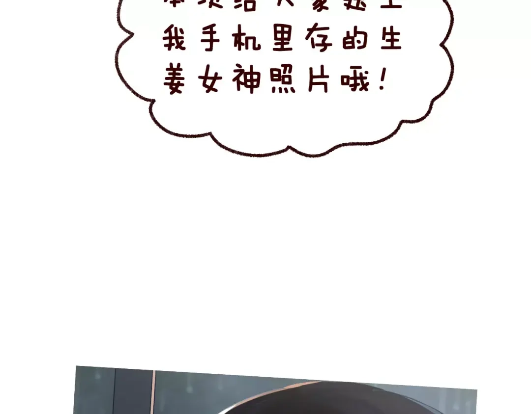 《女神我要给你生猴子》第4话 情敌 第69页