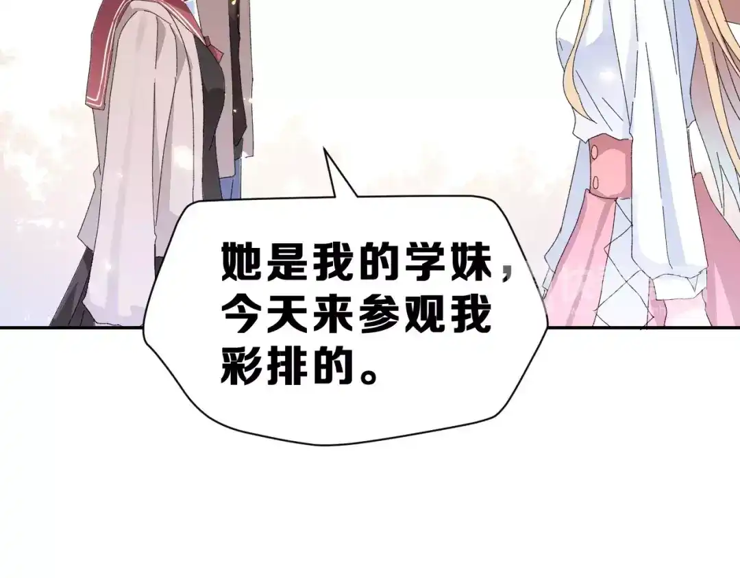 《女神我要给你生猴子》第4话 情敌 第52页