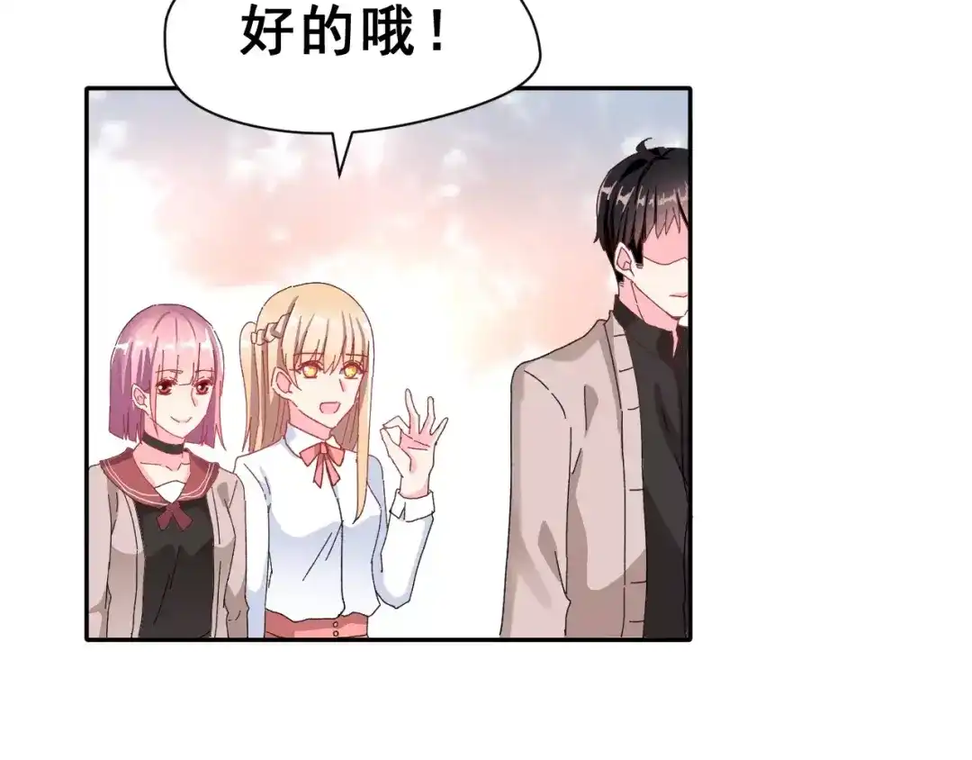 《女神我要给你生猴子》第4话 情敌 第57页