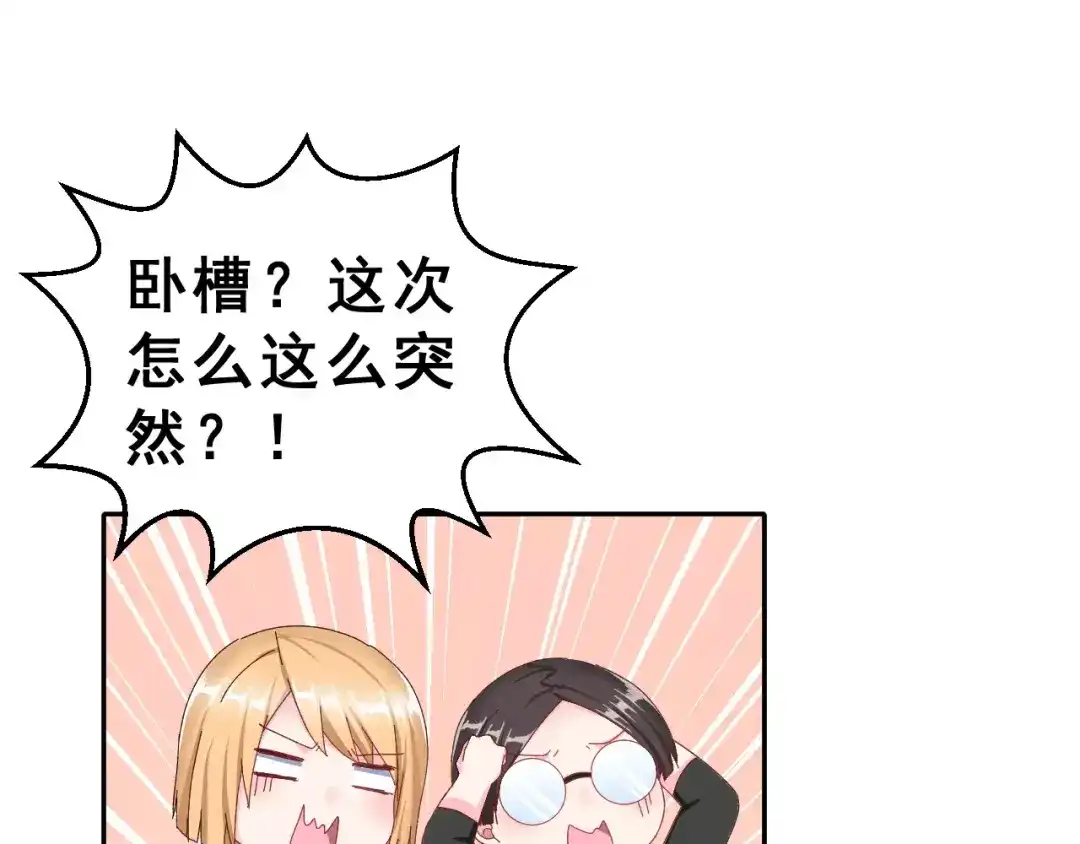《女神我要给你生猴子》第4话 情敌 第23页