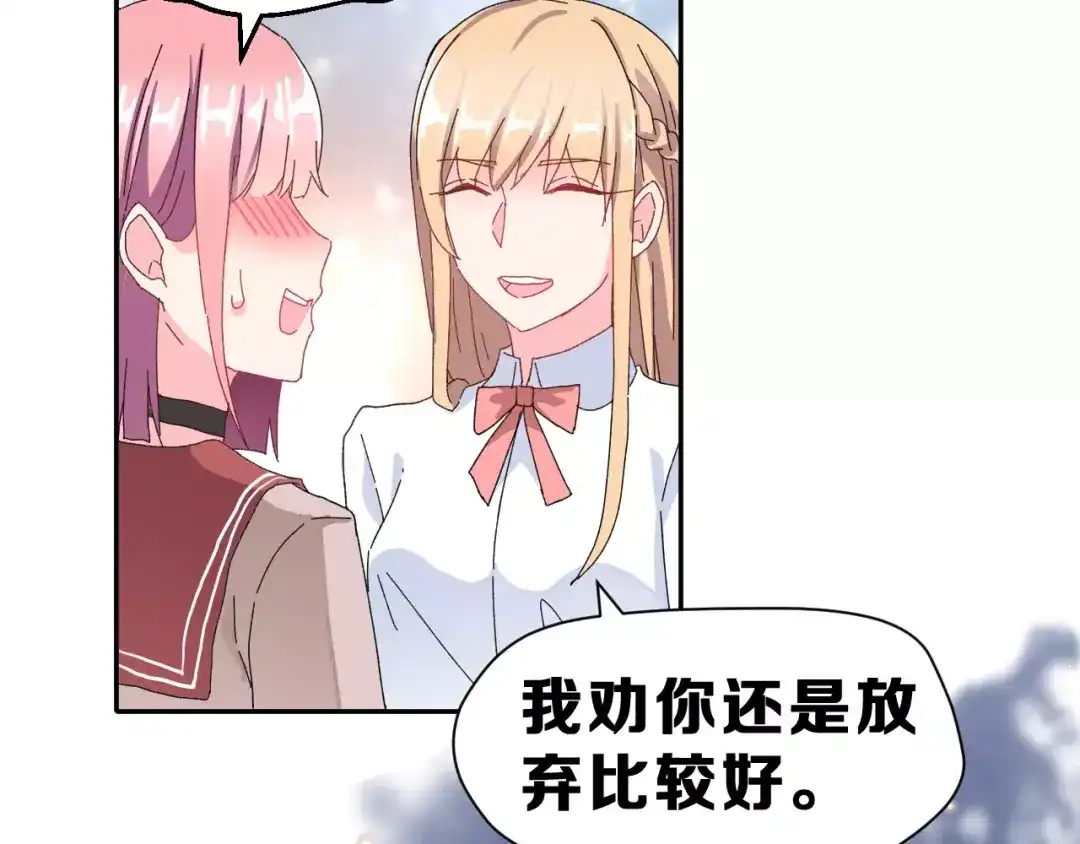 《女神我要给你生猴子》第4话 情敌 第62页