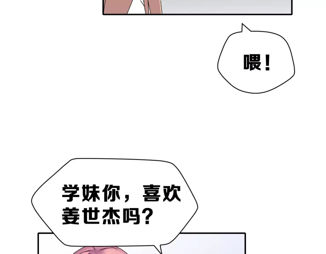 《女神我要给你生猴子》第4话 情敌 第59页