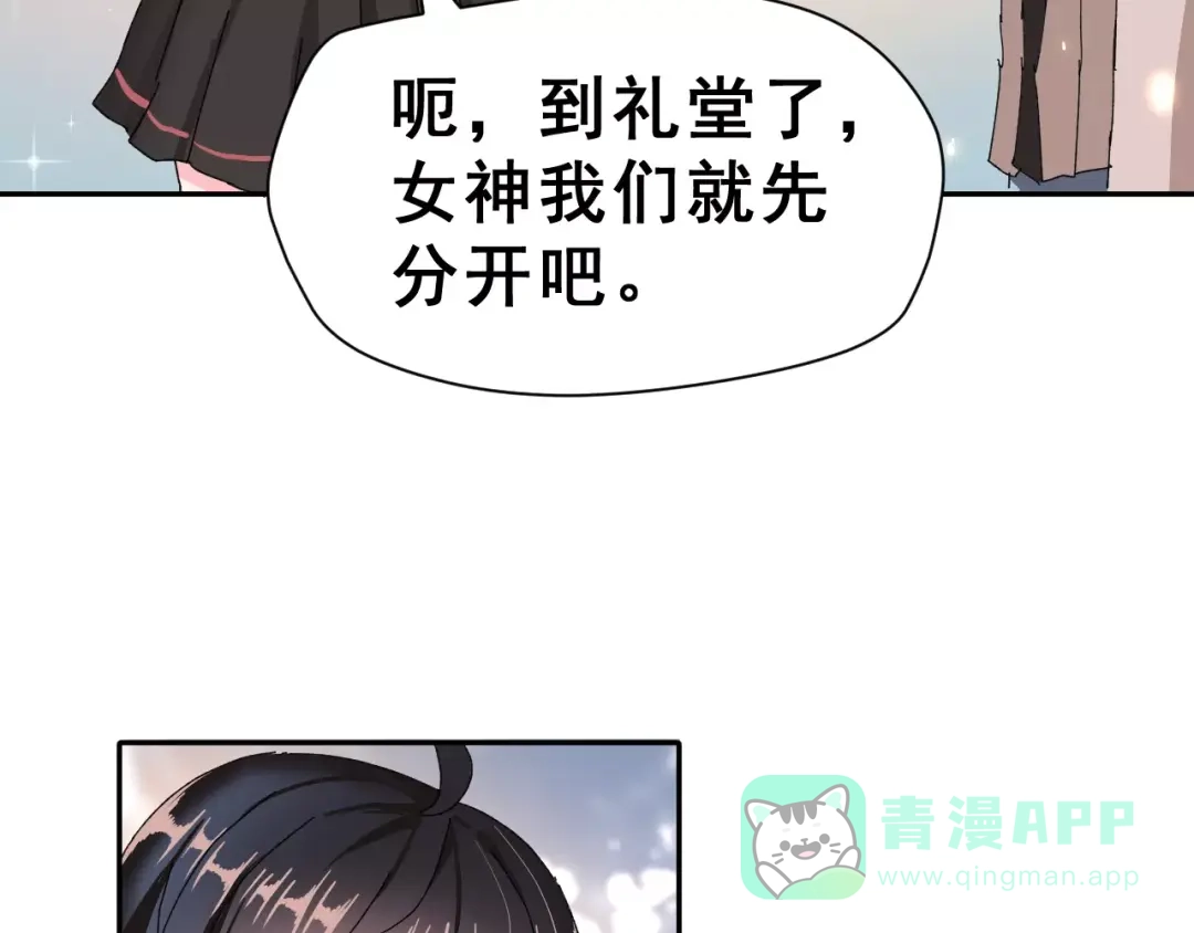 《女神我要给你生猴子》第4话 情敌 第36页