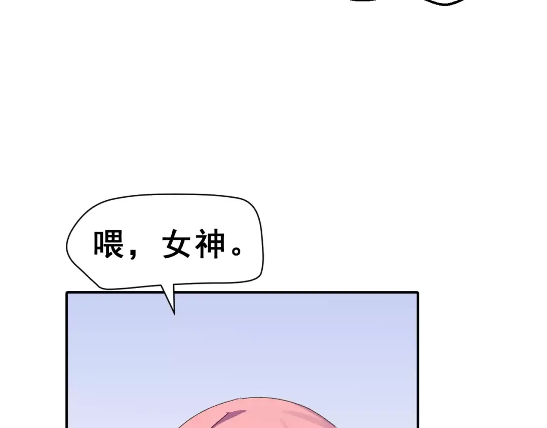 《女神我要给你生猴子》第4话 情敌 第17页