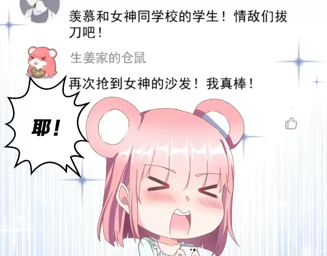 《女神我要给你生猴子》第4话 情敌 第8页