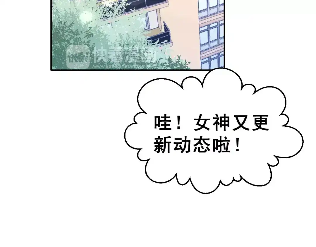 《女神我要给你生猴子》第4话 情敌 第4页