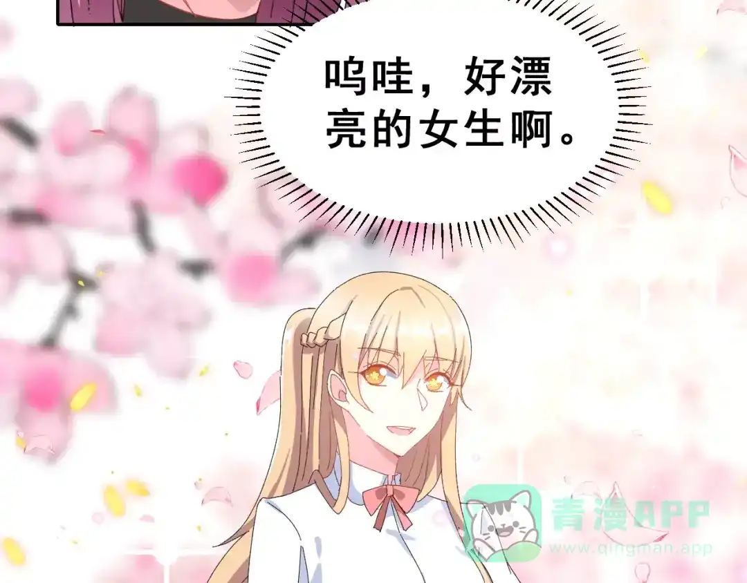 《女神我要给你生猴子》第4话 情敌 第46页