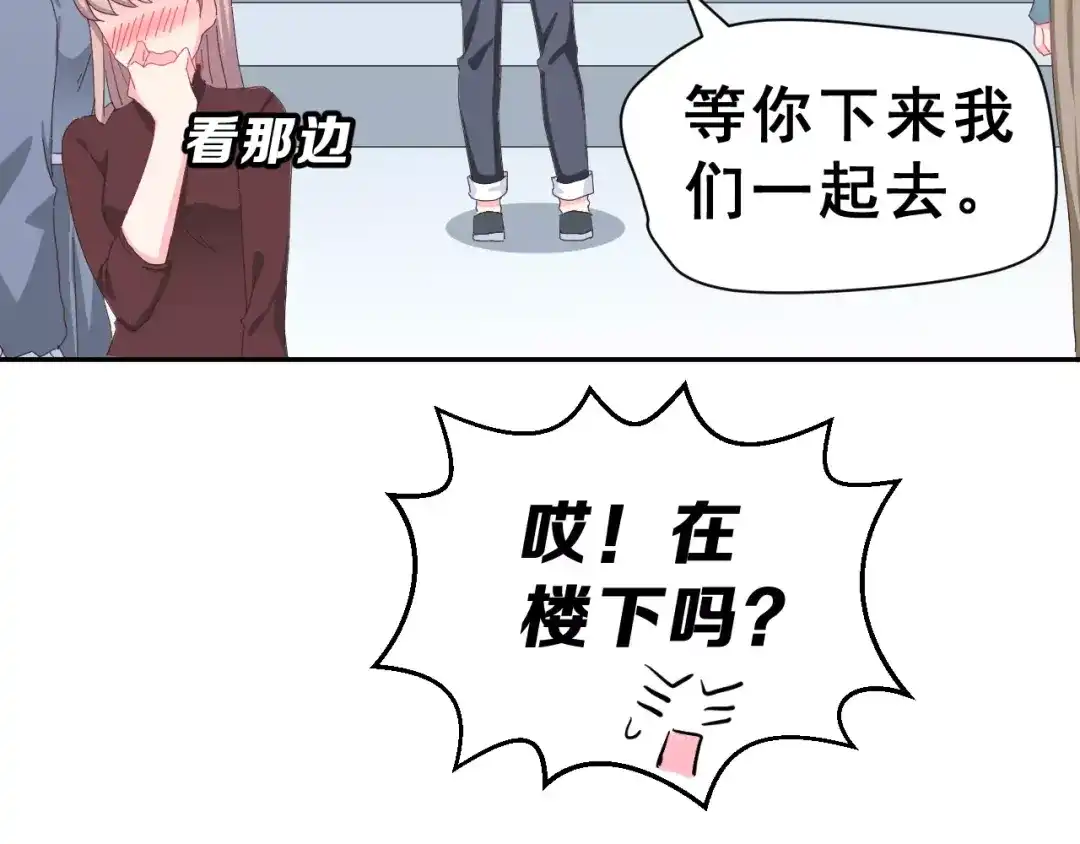 《女神我要给你生猴子》第4话 情敌 第22页