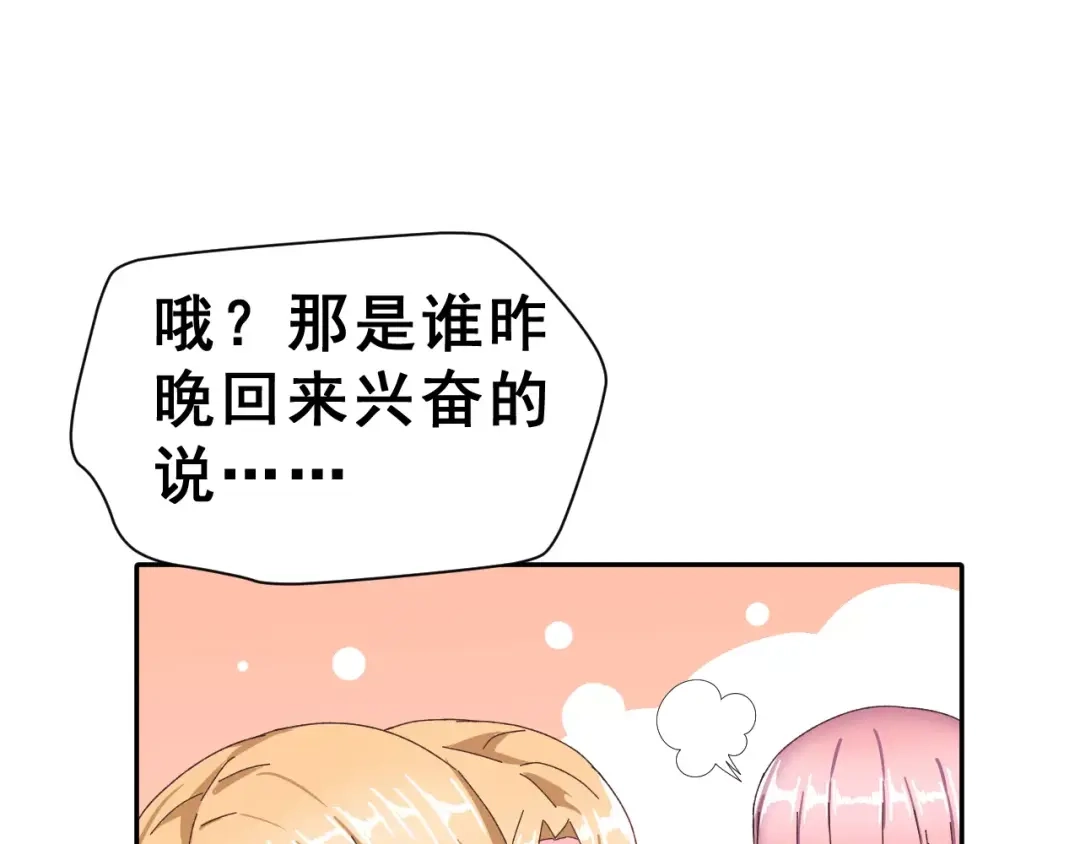 《女神我要给你生猴子》第4话 情敌 第13页