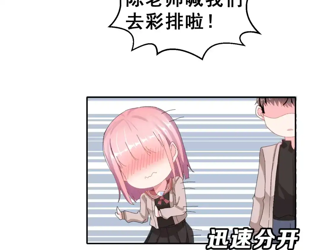 《女神我要给你生猴子》第4话 情敌 第44页