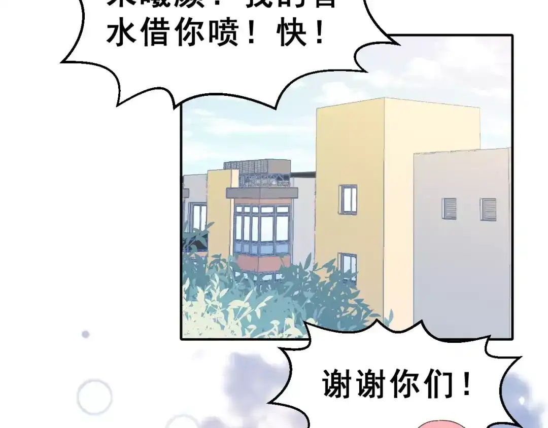 《女神我要给你生猴子》第4话 情敌 第25页