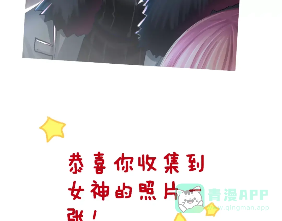 《女神我要给你生猴子》第4话 情敌 第71页
